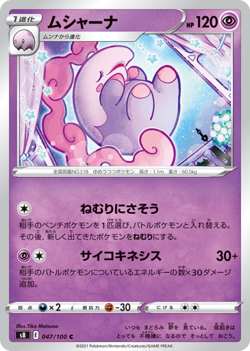Musharna - Fusion Arts 47