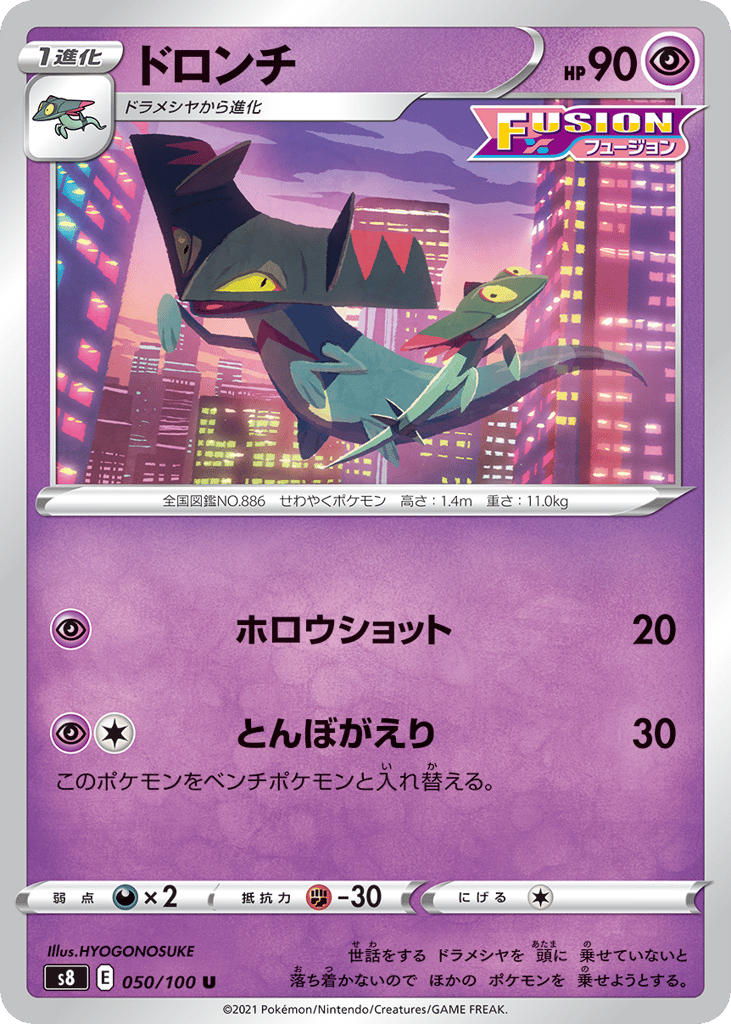 Drakloak – Fusion Arts 050/100 Pokémon card
