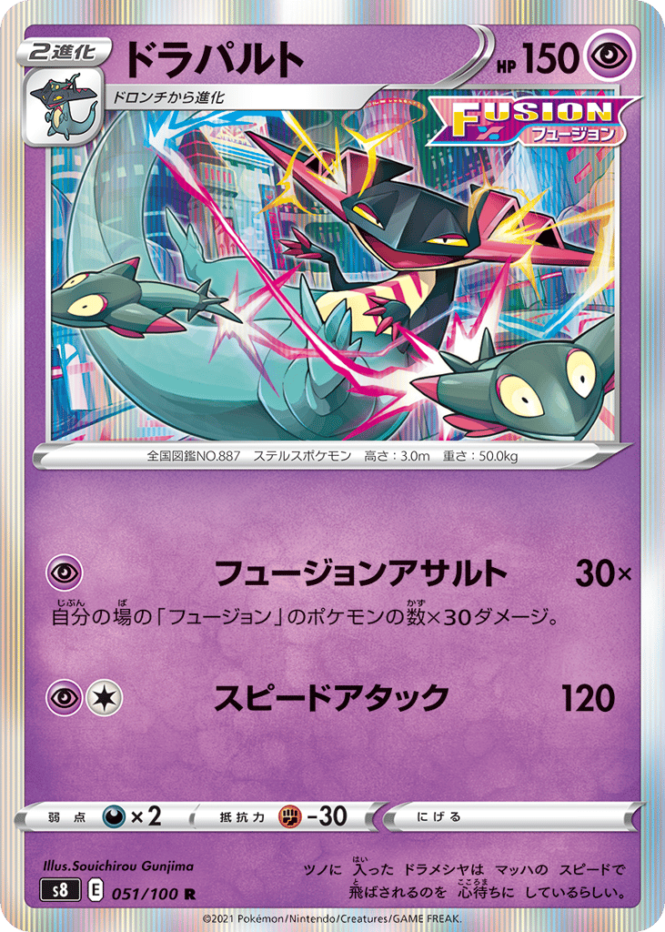 Dragapult – Fusion Arts 051/100 Pokémon card