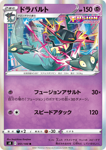 Dragapult - Fusion Arts 51