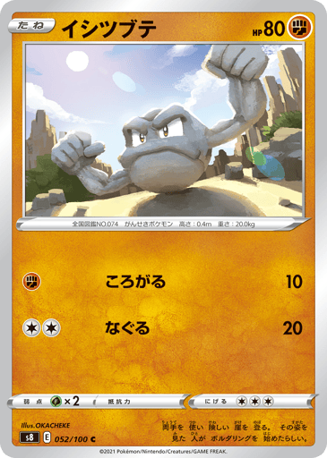 Geodude - Fusion Arts 52