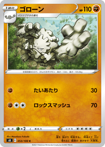 Graveler - Fusion Arts 53