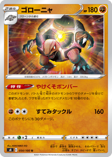 Golem - Fusion Arts 54