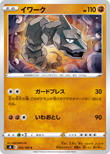 Onix - Fusion Arts 55