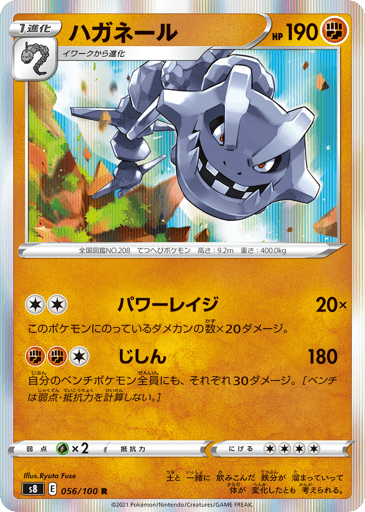 Steelix - Fusion Arts 56