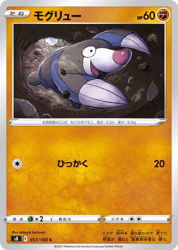 Drilbur - Fusion Arts 57