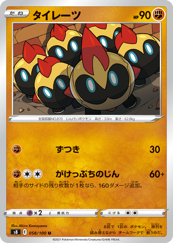 Falinks – Fusion Arts 058/100 Pokémon card