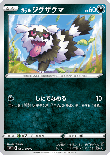 Galarian Zigzagoon - Fusion Arts 59