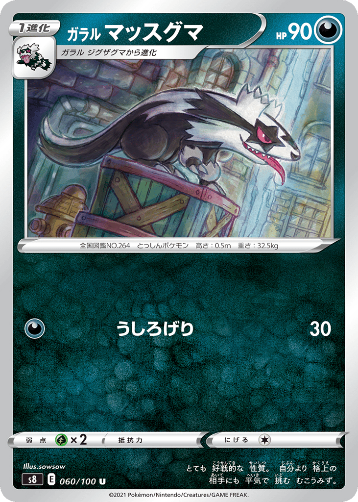 Galarian Linoone – Fusion Arts 060/100 Pokémon card