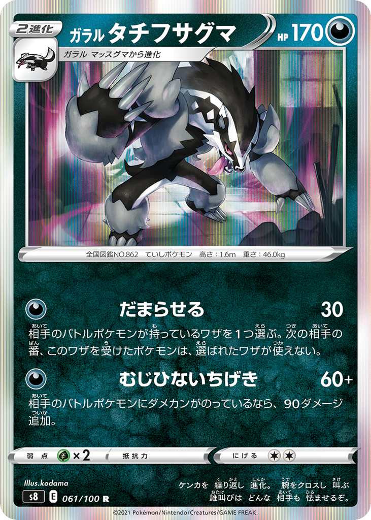 Galarian Obstagoon – Fusion Arts 061/100 Pokémon card