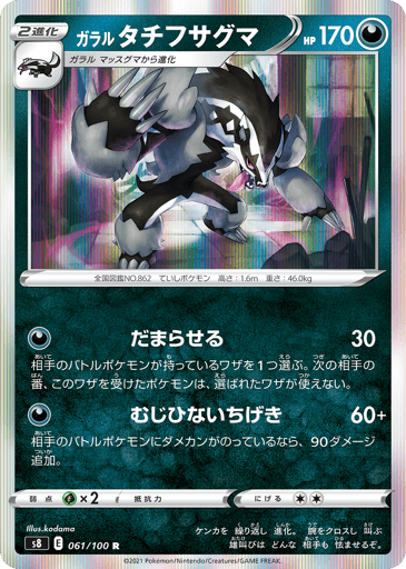 Galarian Obstagoon - Fusion Arts 61