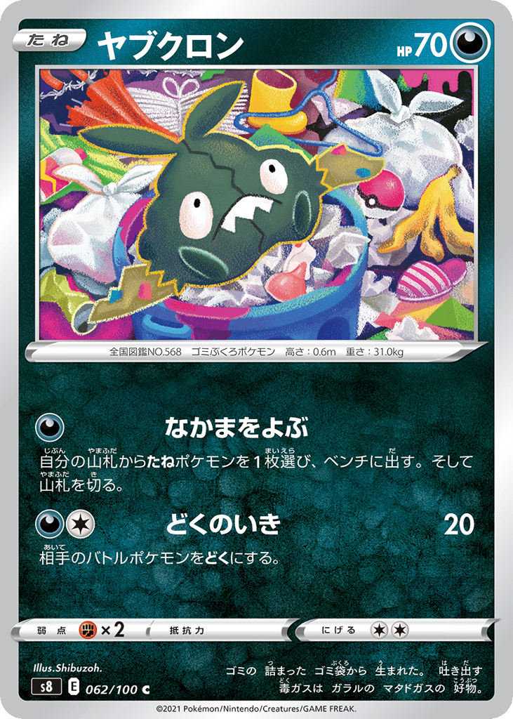 Trubbish – Fusion Arts 062/100 Pokémon card
