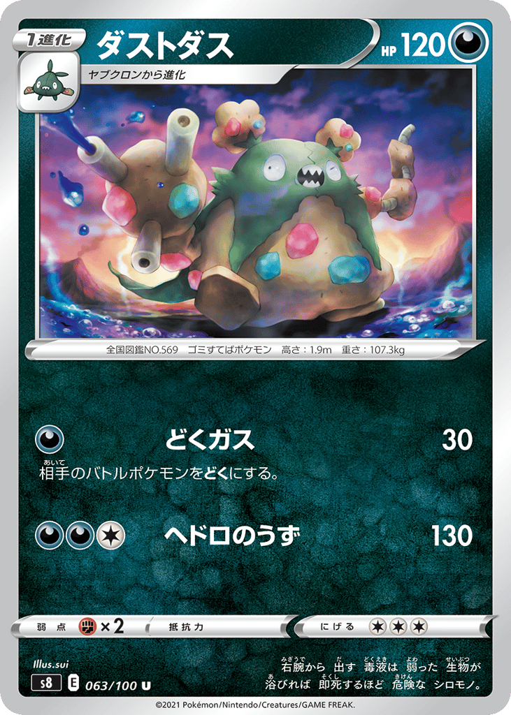 Garbodor – Fusion Arts 063/100 Pokémon card