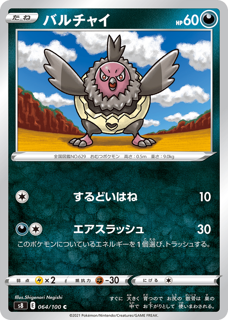 Vullaby – Fusion Arts 064/100 Pokémon card