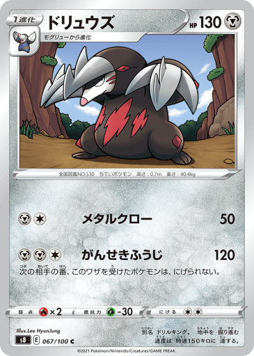 Excadrill - Fusion Arts 67