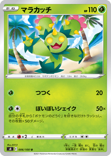 Maractus - Fusion Arts 6