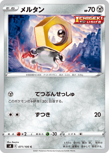 Meltan - Fusion Arts 71