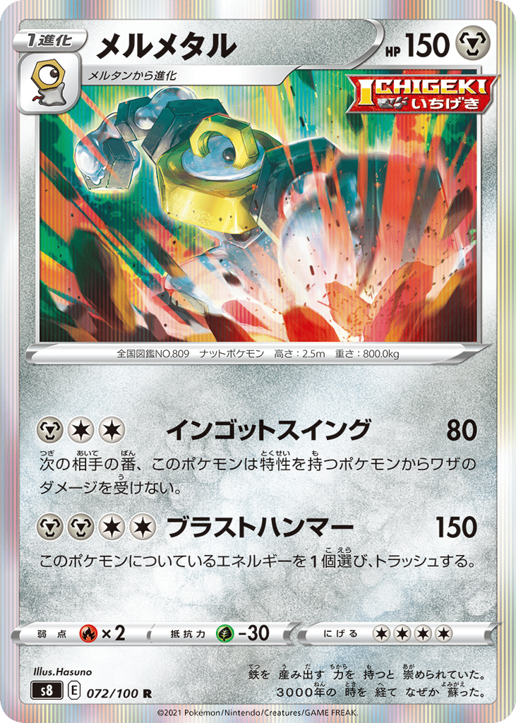 Melmetal – Fusion Arts 072/100 Pokémon card