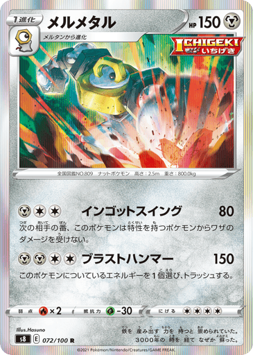 Melmetal - Fusion Arts 72