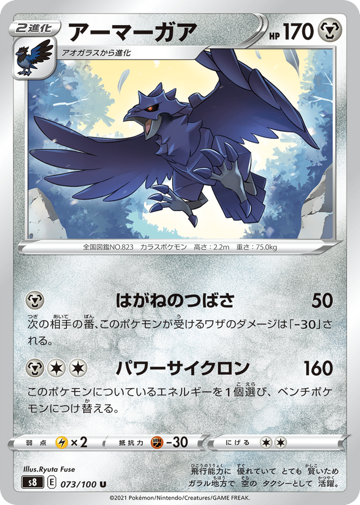 Corviknight – Fusion Arts 073/100 Pokémon card