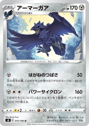 Corviknight - Fusion Arts 73