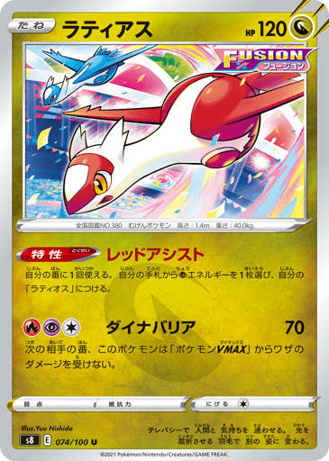 Latias - Fusion Arts 74
