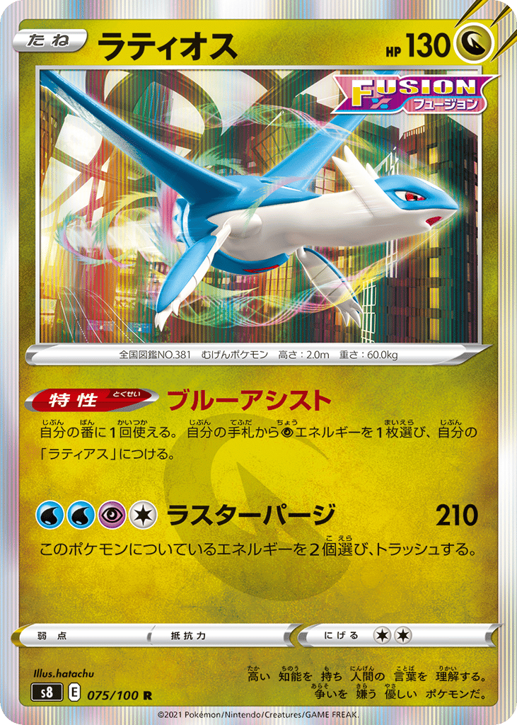 Latios – Fusion Arts 075/100 Pokémon card
