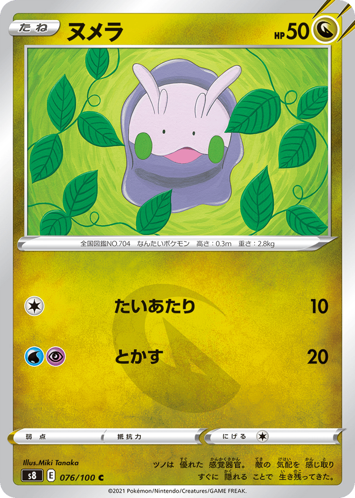 Goomy – Fusion Arts 076/100 Pokémon card