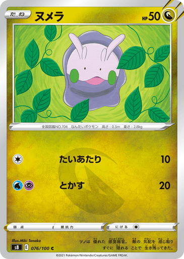 Goomy - Fusion Arts 76