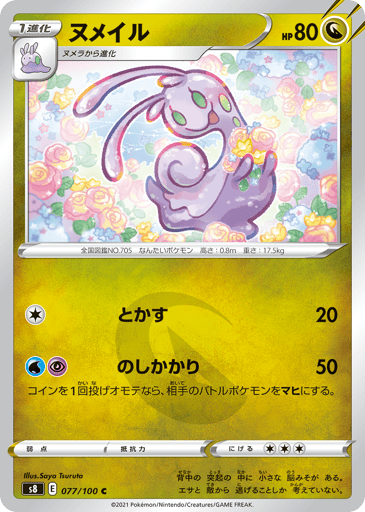 Sliggoo - Fusion Arts 77
