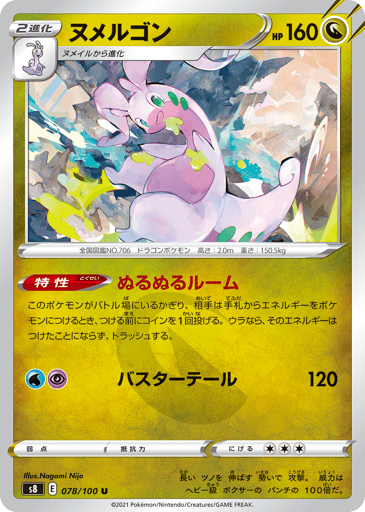 Goodra - Fusion Arts 78