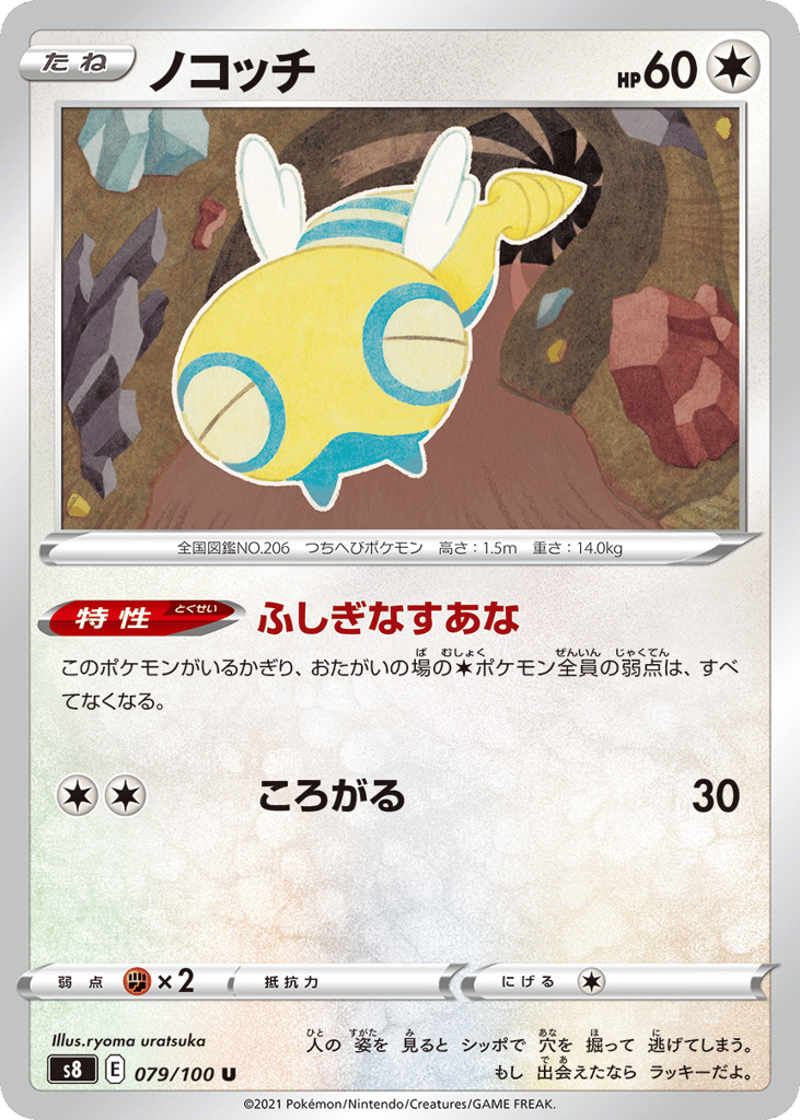 Dunsparce – Fusion Arts 079/100 Pokémon card