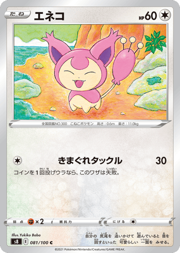 Skitty - Fusion Arts 81