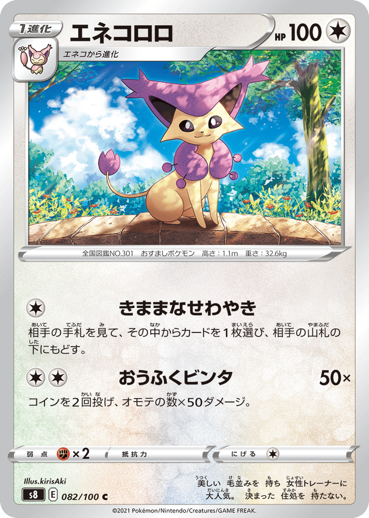 Delcatty – Fusion Arts 082/100 Pokémon card