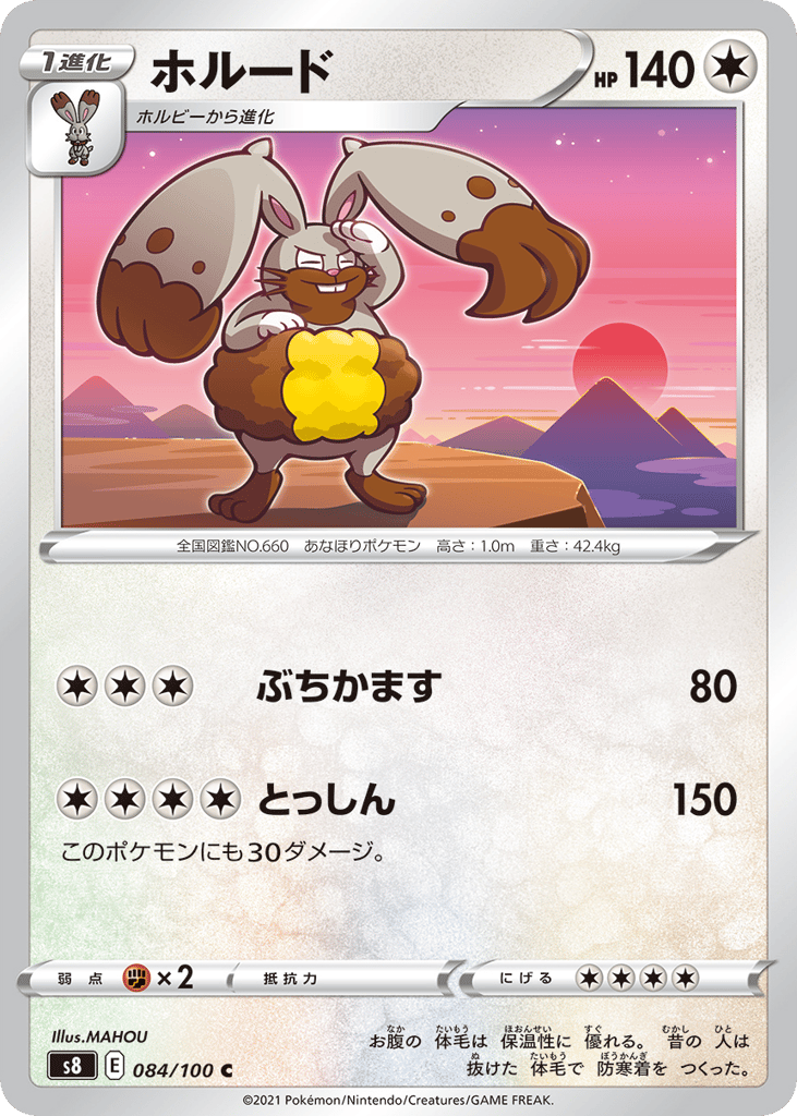 Diggersby – Fusion Arts 084/100 Pokémon card