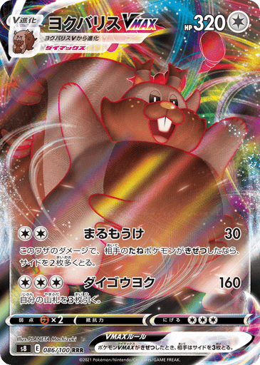 Greedent VMAX - Fusion Arts 86