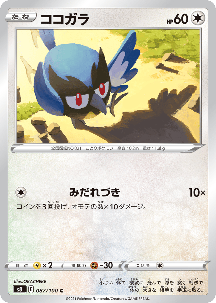 Rookidee – Fusion Arts 087/100 Pokémon card