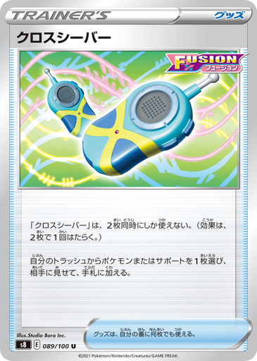 Crossceiver - Fusion Arts 89