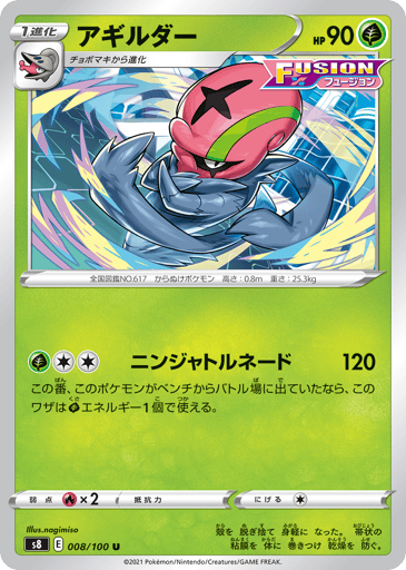 Accelgor - Fusion Arts 8
