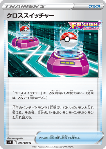 Cross Switcher - Fusion Arts 90