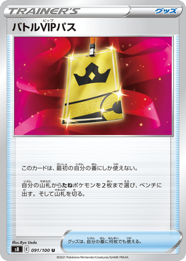Battle VIP Pass - Fusion Arts 91