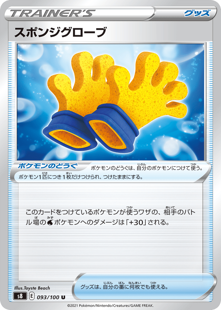 Spongy Gloves – Fusion Arts 093/100 Pokémon card