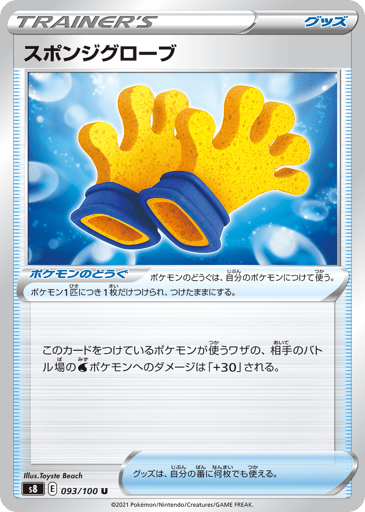 Spongy Gloves - Fusion Arts 93