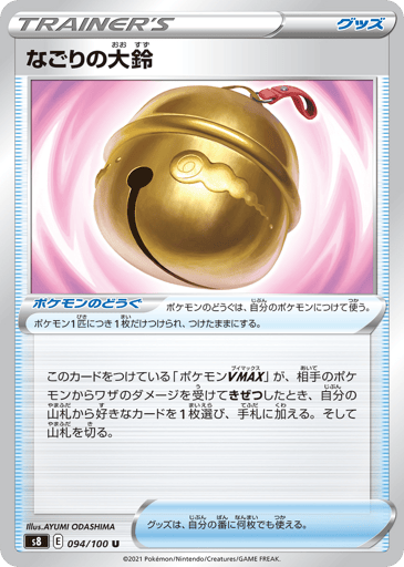 Farewell Bell - Fusion Arts 94