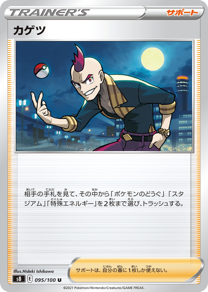 Sidney – Fusion Arts 095/100 Pokémon card