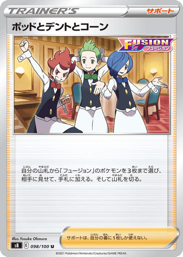 Chili & Cilan & Cress - Fusion Arts 98