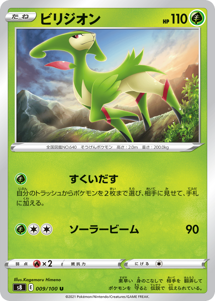 Virizion – Fusion Arts 009/100 Pokémon card