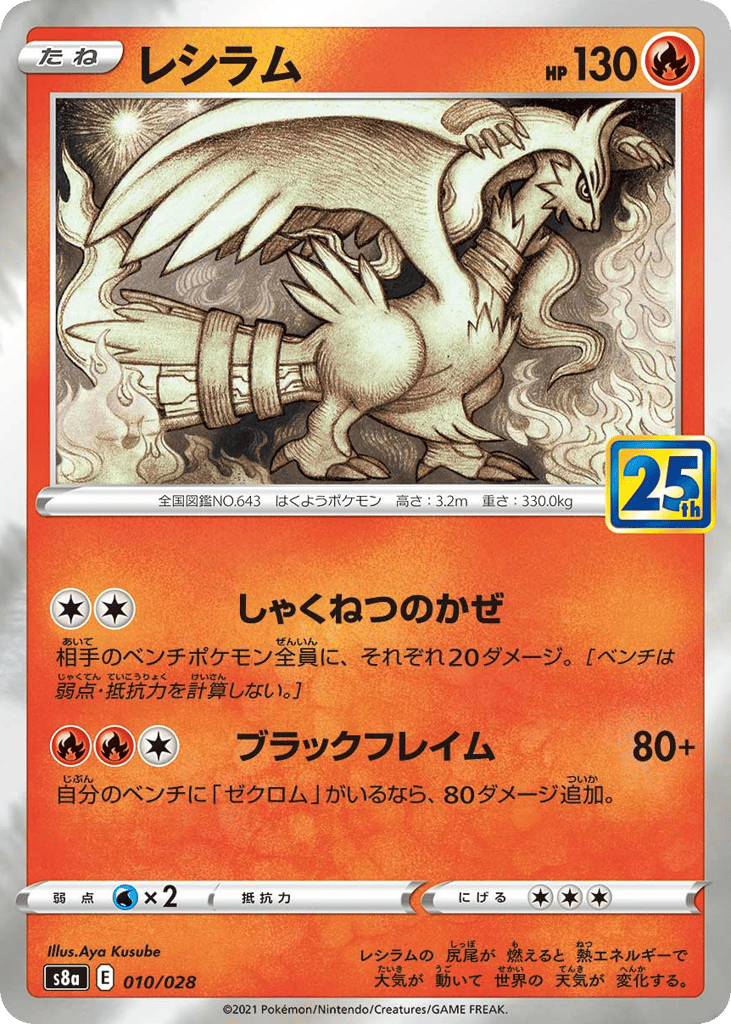 Reshiram – 25th Anniversary Collection 010/028 Pokémon card