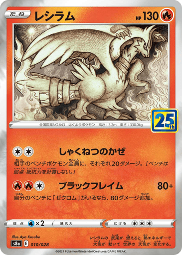 Reshiram - 25th Anniversary Collection 10