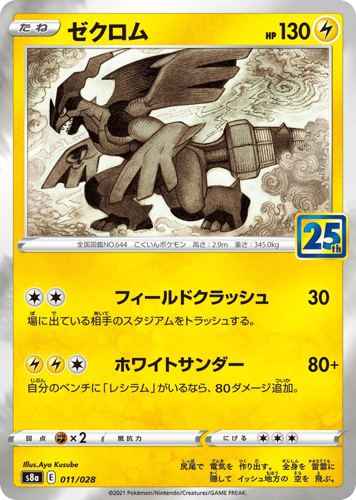 Zekrom – 25th Anniversary Collection 011/028 Pokémon card